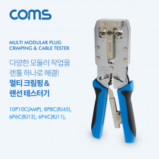 멀티 모듈러 크림핑 랜툴 RJ45 RJ12 RJ11 LAN TOOL CRIMPING