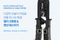 멀티 모듈러 크림핑 랜툴 랜선 테스터기 RJ45 RJ12 RJ11 Lan Tester LAN TOOL CRIMPING