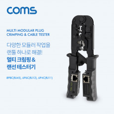 멀티 모듈러 크림핑 랜툴 랜선 테스터기 RJ45 RJ12 RJ11 Lan Tester LAN TOOL CRIMPING