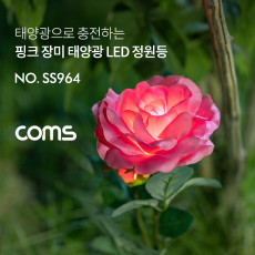 태양광 LED 정원등 Pink 장미 600mAh