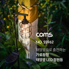 태양광 LED 정원등 가로등형 웜화이트 600mAh