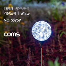 태양광 LED 정원등 라운드형 화이트 600mAh