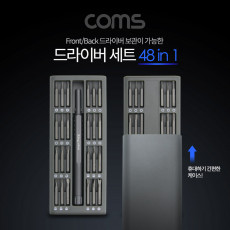 정밀 드라이버 세트 48 in 1 다용도 멀티 공구 스크류 드라이버 비트 십자 일자 별 육각