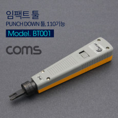 임팩트 툴 PUNCH DOWN 툴 110기능 TOOL