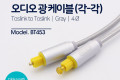 오디오 광케이블 4Ø 각 각 toslink to toslink Optical EMK 그레이 5M