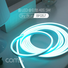 줄 띠형 LED 슬림형 세트 5M Sky blue 무드등 조명 호스 감성 네온 인테리어 DIY LED 램프 랜턴 무드등 컬러 조명 색조명