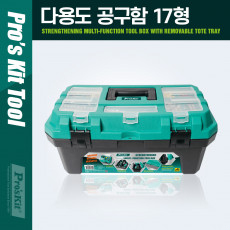다용도 다목적 공구함 17형 충격 방지 각종 장비 도구 수납 및 보관 휴대용 가방 작업용 툴백 박스 수납함