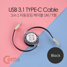 스마트폰 멀티 케이블 자동감김 3 in 1 Type C 8P 5P 1M 블랙-연한 그린