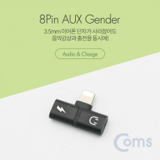 iOS 8Pin 오디오 젠더 8핀 to 8핀 이어폰 충전 듀얼 8핀