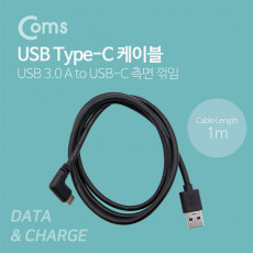 USB 3.1 Type C 케이블 1M A타입 3.0 to C타입 측면꺾임