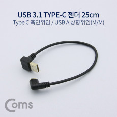USB 3.1 Type C 젠더 USB 2.0 A to C타입 25cm 측면꺾임 상향꺾임