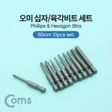 오미 십자 육각비트세트 PH0 H1.5-H6 50mm 10pcs