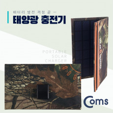 접이식 태양광 충전기 6W 패널 5V 1A 야외활동 캡핑 낚시 등산 스마트폰 태블릿 충전