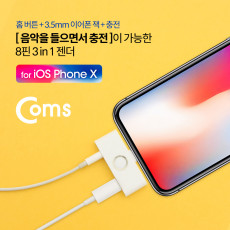 iOS 8Pin 오디오 젠더 8핀 to 3.5mm 스테레오 충전 홈버튼 이어폰 젠더