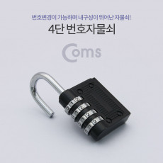 4단 번호 자물쇠 숫자 다이얼 회전키 락