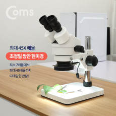 45배율 LED 초정밀 쌍안 현미경 확대경 돋보기 최대 45X