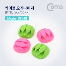 케이블 오거나이저 홀더형 4pcs Pink Green 케이블 정리 전선정리 고정클립
