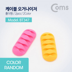 케이블 오거나이저 홀더형 2pcs 케이블 정리 전선정리 고정클립 색상 랜덤발송