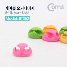 케이블 오거나이저 홀더형 6pcs Pink Green Orange 케이블 정리 전선정리 고정클립