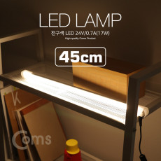 LED램프 전구색 24V 0.7A 17W 45cm LED 라이트
