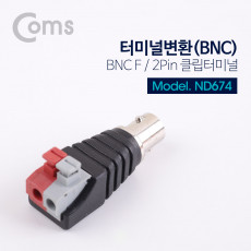 터미널 변환 BNC BNC F 2Pin 터미널
