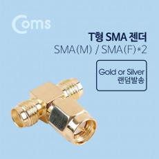통신용 젠더 SMA T형 - SMA M F x 2