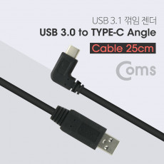 USB 3.1 Type C 케이블 25cm A타입 3.0 to C타입 측면꺾임 꺽임