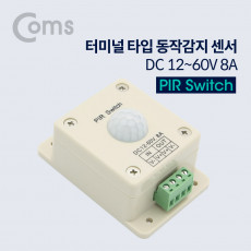 터미널 타입 동작감지 센서 모션센서 PIR 스위치 DC 12-60V 8A