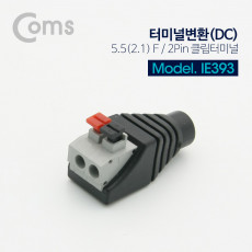 터미널 변환 DC 5.5 F 2Pin 클립터미널