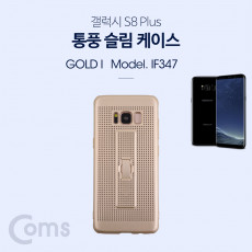 스마트폰 케이스 통풍 핑거그립 S8 P Gold 갤럭시