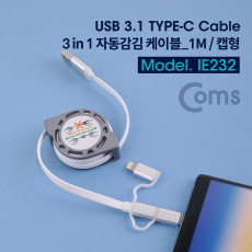 3 in 1 멀티 자동감김 케이블 1M USB 2.0 A to C타입 8핀 마이크로 5핀 충전전용 2.4A 1통 25SET USB 3.1 Type C iOS 8Pin Micro 5Pin