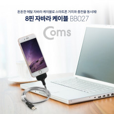 IOS 8핀 8Pin 자바라 케이블 8Pin Flexible 60cm 플렉시블