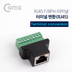터미널 변환 RJ45 RJ45 F 8Pin 터미널