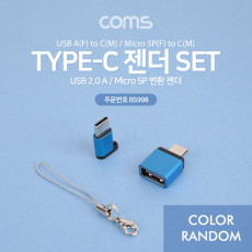 USB 3.1 Type C OTG 젠더 Short 세트 Metal 색상 랜덤발송 USB 2.0 Type A 마이크로 5핀 Micro 5Pin Type B