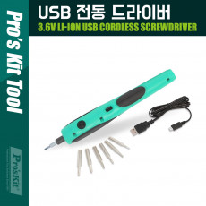 USB 전동 드라이버 LED 조명 램프 후레쉬 리튬이온 배터리 드라이버 비트 포함 컴퓨터 스마트폰 전자제품 수리