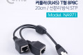 커플러 RJ45 T형 8P8C 20cm 선분리 방식 STP