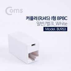 커플러 RJ45 I형 8P8C 일반 벌크 White