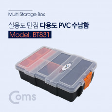 다용도 PVC 수납함 11칸 분배 분할 정리박스 보관 케이스 공구 및 각종 작업 도구 등