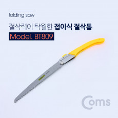 접이식 절삭톱 톱날 270mm