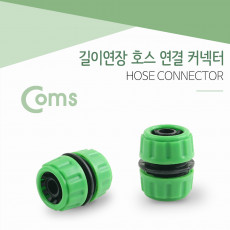 호스 연결 커넥터 길이 연장