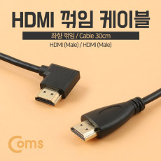 HDMI 젠더 케이블 30cm HDMI M to HDMI M 좌향꺾임 꺽임 30cm