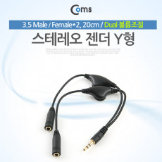 2분배 스테레오 케이블 AUX Stereo 3.5mm 3극 볼륨조절 휠 M Fx2 Y형 20cm