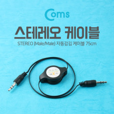 스테레오 자동감김 케이블 75cm 3극 AUX Stereo 3.5 M M Black