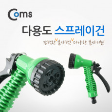 호스용 스프레이건 분무기 - 7가지 분사방식