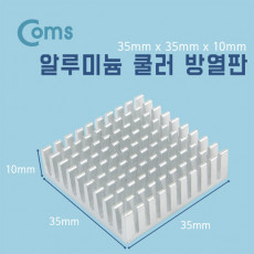 쿨러 방열판 알루미늄 35 x 35 x 10 mm