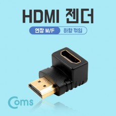 HDMI 연장젠더 HDMI M to HDMI F 하향꺾임 꺽임