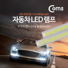 차량용 데이라이트 DRL 화이트 LED 17cm 2x6W 자동차 안개등 LED 램프 보조등 라이트