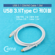 USB 3.1 케이블 Type C 1.5M