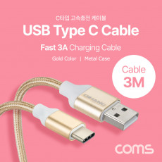 USB 3.1 Type C 케이블 3M USB 2.0 A to C타입 Gold