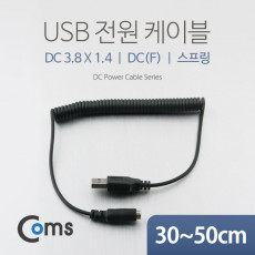 USB 전원 케이블 스프링 DC 3.8 x 1.4 DC F USB 2.0 A